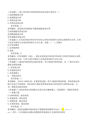 公路水运试验检测-道路工程第六章-沥青与沥青混合料-沥青与沥青混合料.docx