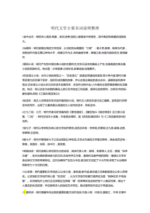 主要名词解释整理.docx