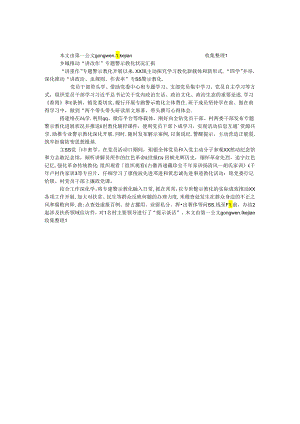 乡镇推进“讲重作”专题警示教育情况汇报.docx