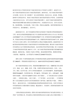 【《S区档案馆公共服务存在问题及对策研究》10000字（论文）】.docx