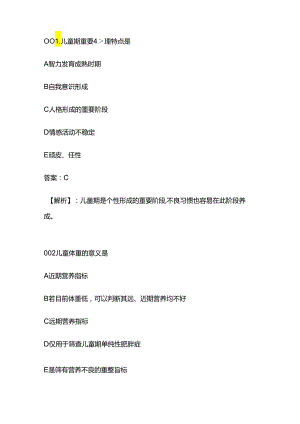 儿科基础题库.docx
