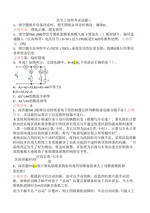 信号工技师考试试题三.docx