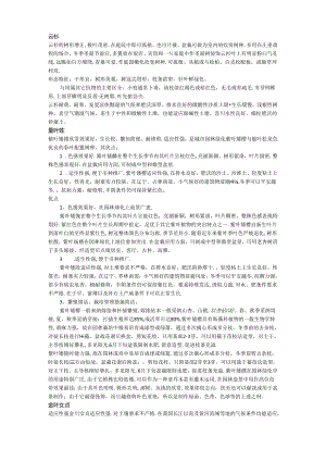 主要绿化树种及其特性[1].docx