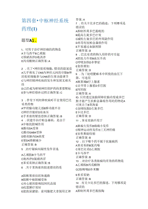 医科大学期末考试复习—药理学题库.docx