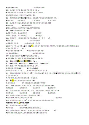 《货币银行学》单项选择.docx