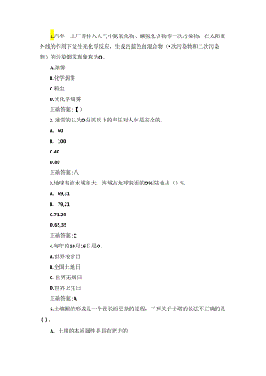 国开（河南）《人类发展与环境保护》作业练习+终考题库及答案汇集.docx