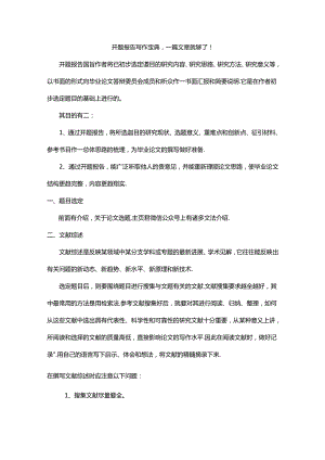 【干货星人】毕业论文开题报告写法3.docx