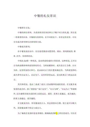 中餐的礼仪常识.docx