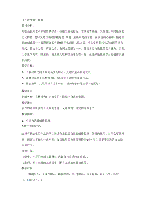 二年级上美术教案儿歌变画_人教新课标.docx