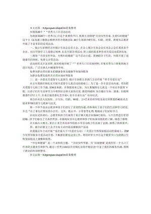 乡镇第29个“7.11”世界人口日活动总结.docx