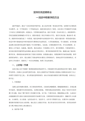 中职教育论文正式版.docx