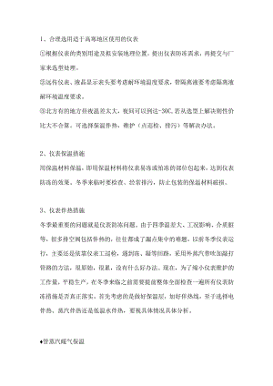 仪表冬季防冻措施.docx