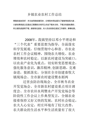 乡镇农业农村工作总结.docx