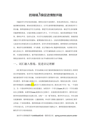 依托情境支架 促进情智并融.docx