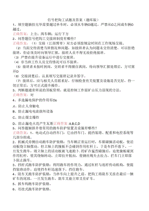 信号把钩工试题及答案（题库版）.docx