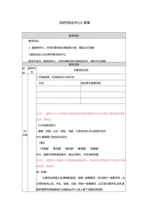 《如何突出中心》教案.docx