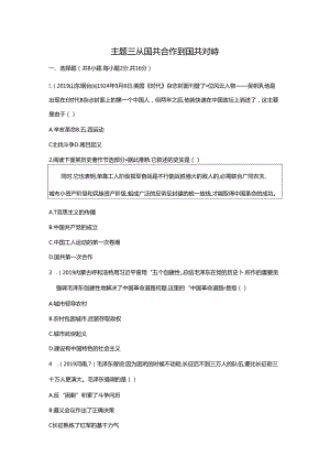 主题三 从国共合作到国共对峙.docx