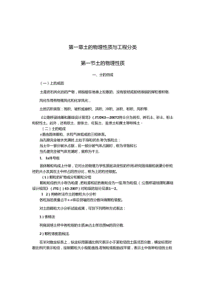 土力学与地基基础教学教案.docx