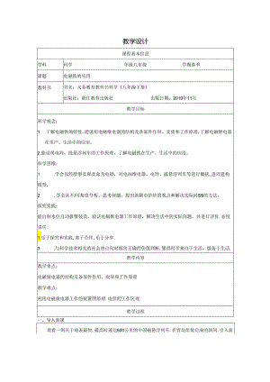 【浙教版科学八年级下册】第3节_电磁铁的应用-教学设计.docx