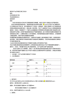 乙苯-苯乙烯精馏塔设计.docx