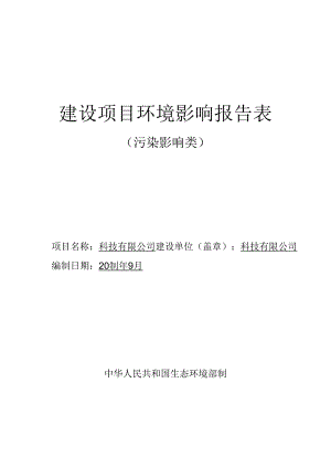 塑胶件外壳、塑胶零配件、水晶公仔、模具的生产环评报告.docx