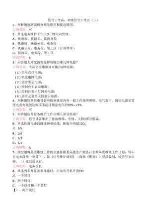 信号工考试：初级信号工考点（三）.docx