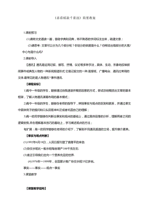 《喜看稻菽千重浪》简要教案.docx