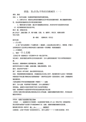 初中科学浙教版教学：1-2物质的酸碱性.docx