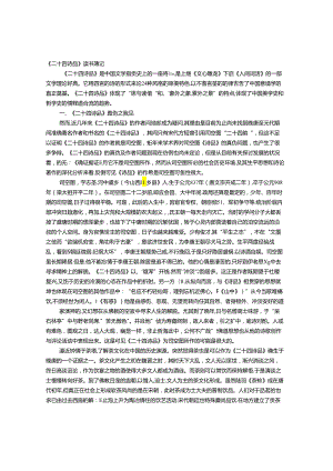 二十四诗品的读书报告.docx