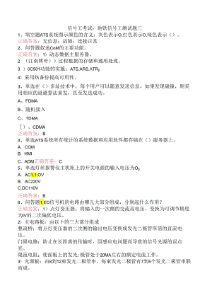 信号工考试：地铁信号工测试题三.docx