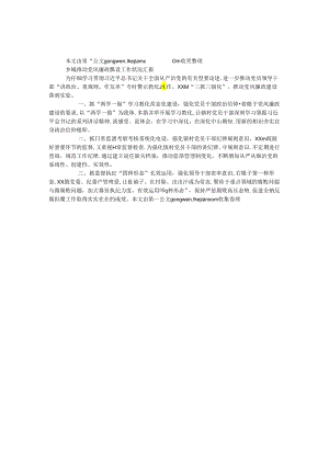 乡镇推动党风廉政建设工作情况汇报.docx