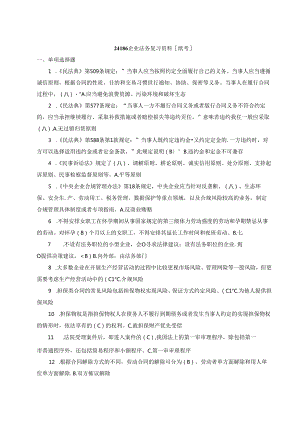 国开24186企业法务[纸考]期末复习资料.docx