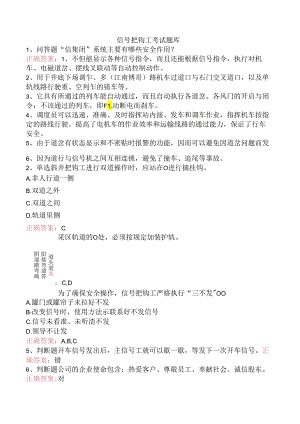 信号把钩工考试题库.docx