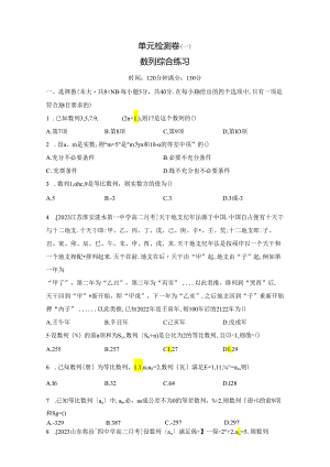 单元检测卷（一） 数列综合练习（含解析）.docx