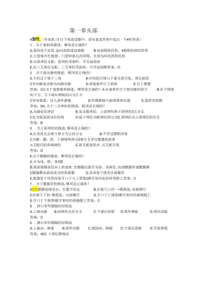 医科大学期末考试复习—局部解剖学章节练习题.docx