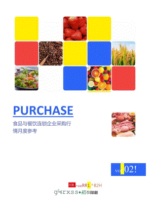 【研报】食品与餐饮连锁企业采购行情月度参考（2024.2).docx