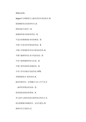 临床实践技能操作.docx