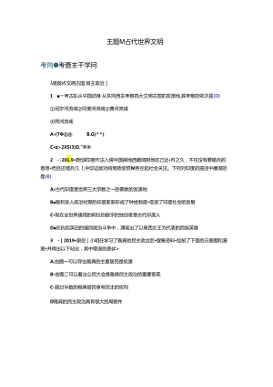 主题14古代世界文明.docx