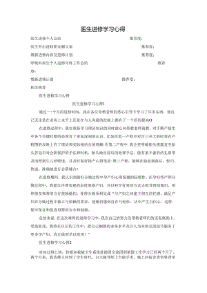 医生进修学习心得.docx
