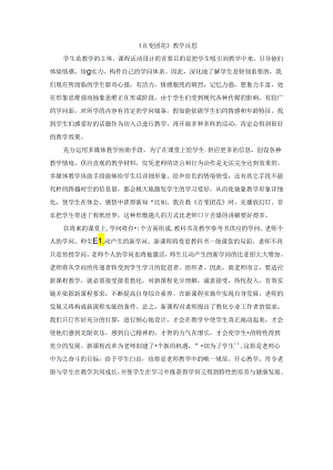 二年级上美术教学反思百变团花_人美版.docx