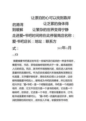 书吧的个人创业计划书.docx