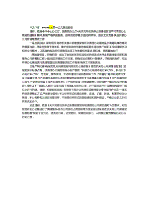 乡镇开展办公用房清理整改工作实施方案.docx
