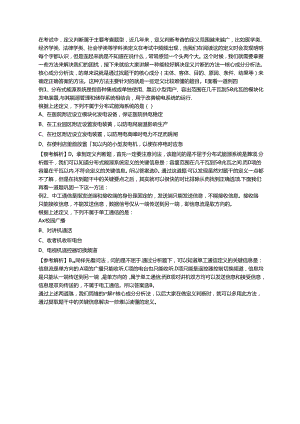 公务员考试行测技巧：找出行测定义判断的核心成分.docx