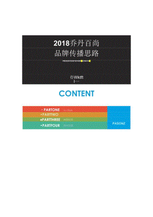 乔丹百尚品牌抖音短视频投放传播方案.docx