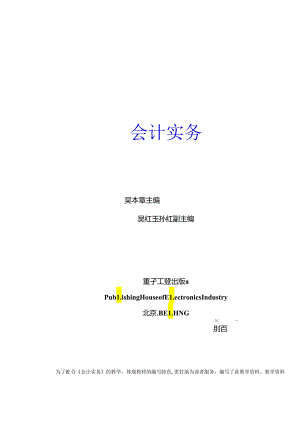 会计实务-教学指南.docx