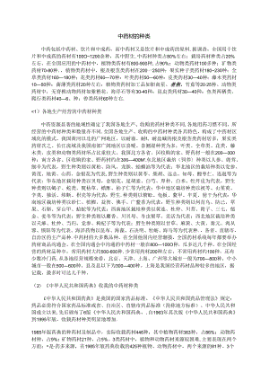 中药材种类.docx