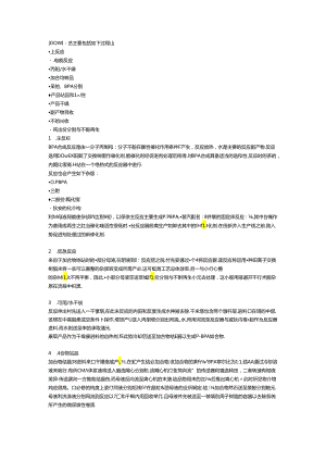 主要双酚A生产工艺介绍.docx
