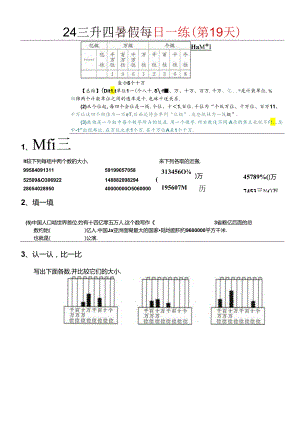 三升四暑假每日一练(第19天).docx
