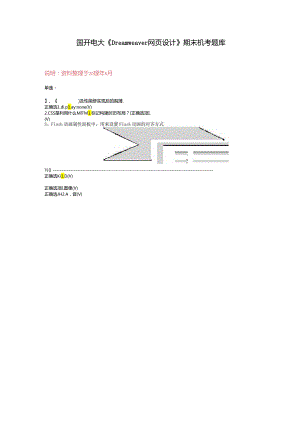 国开电大《Dreamweaver网页设计》期末机考题库.docx