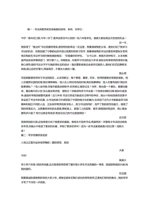 书法比赛获奖感言.docx